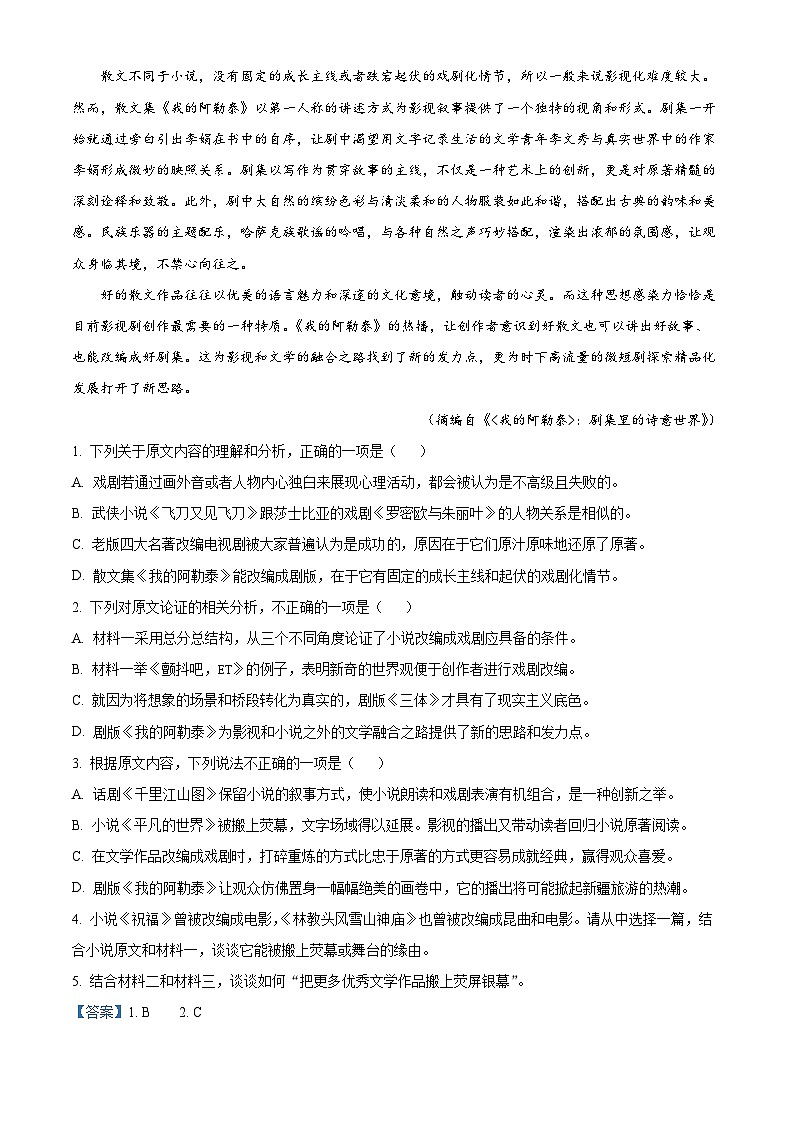 四川省内江市2023-2024学年高一下学期期末考试语文试题(解析版)第3页