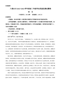 贵州省六盘水市2023-2024学年高二下学期7月期末考试语文试题（原卷版+解析版）