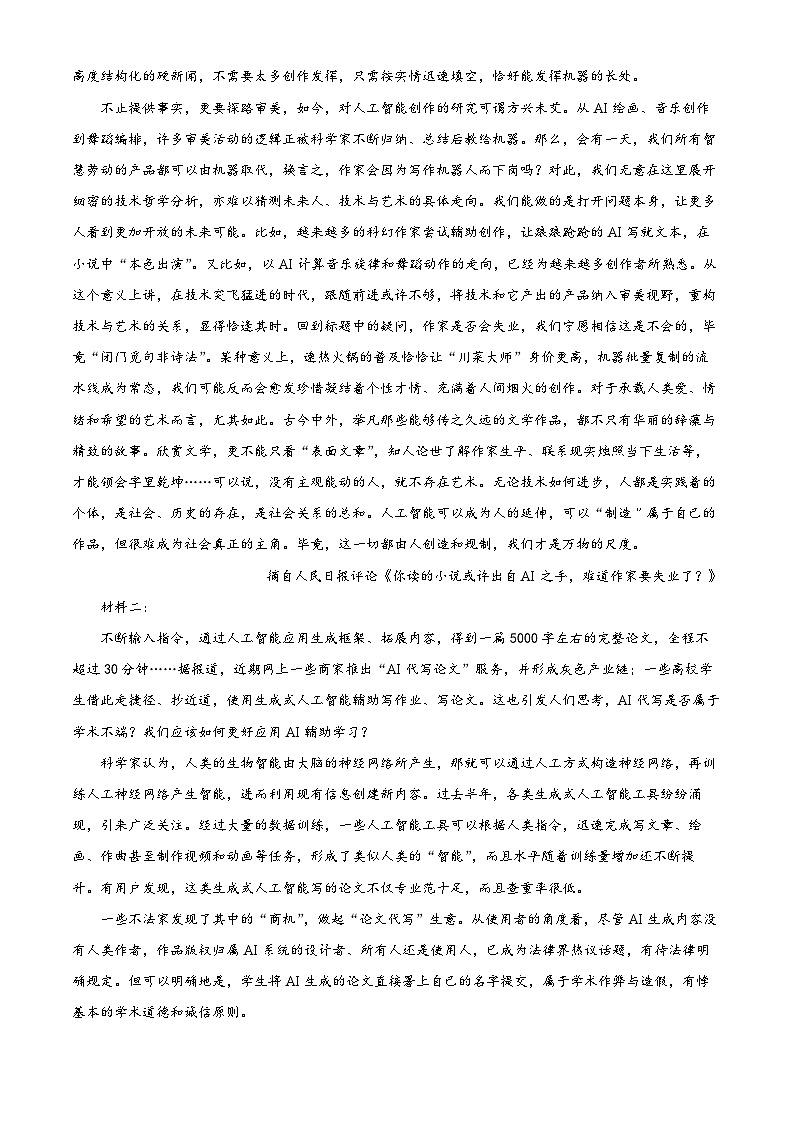 福建省福州外国语学校2023-2024学年高二下学期7月期末考试语文试题(Word版附解析)02