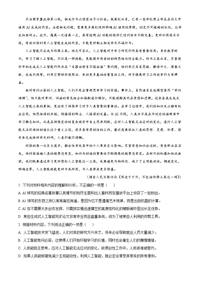 福建省福州外国语学校2023-2024学年高二下学期7月期末考试语文试题(Word版附解析)03