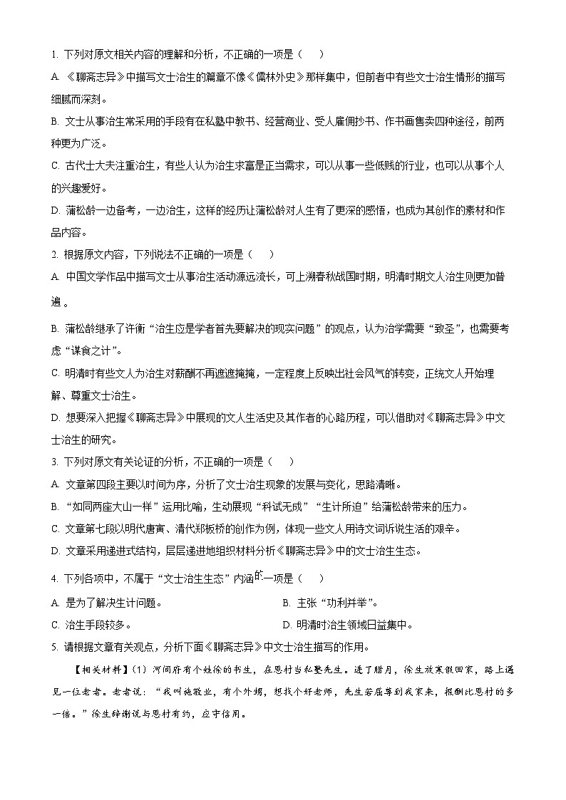 河南省郑州市宇华实验学校2023-2024学年高一下学期7月期末考试语文试题(Word版附解析)第3页