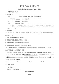 上海市建平中学2023-2024学年高一下学期期末考试语文试题（Word版附解析）