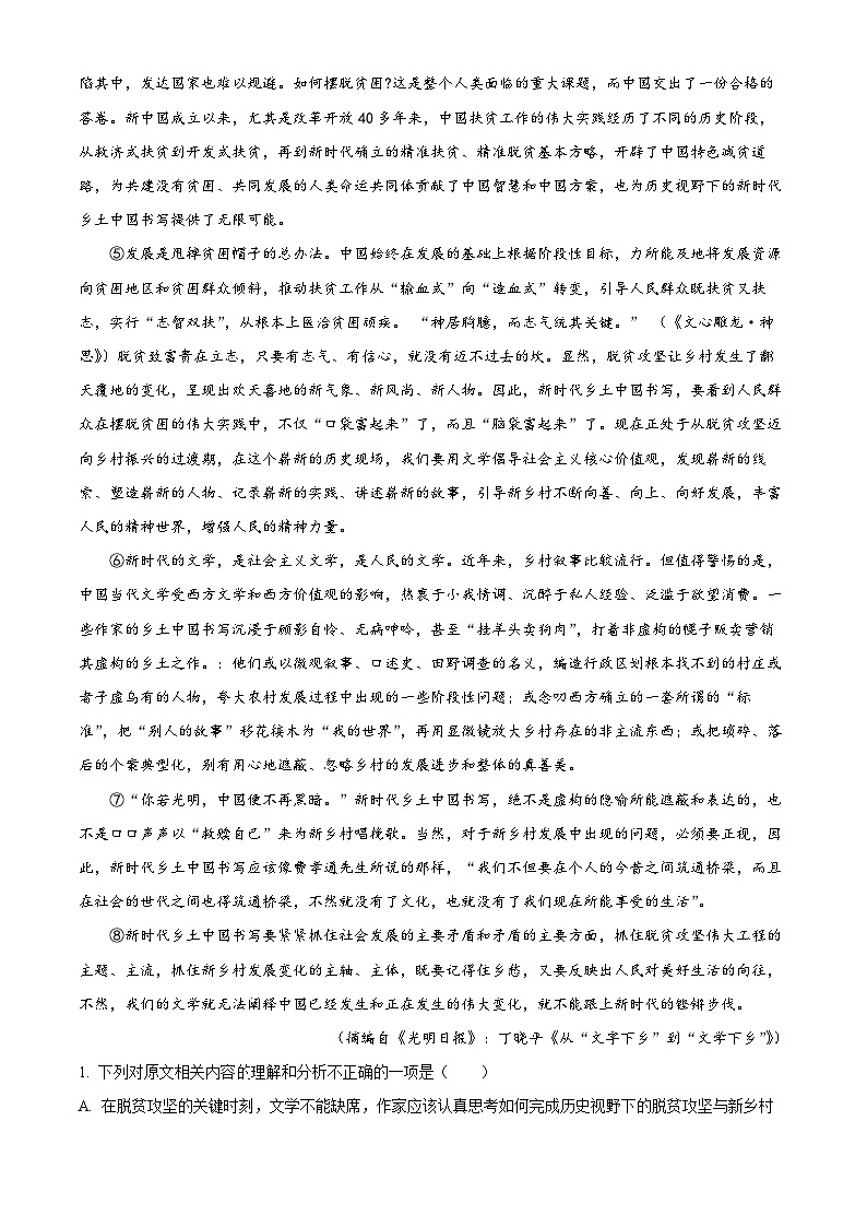 河南省郑州市宇华实验学校2023-2024学年高二下学期7月期末考试语文试题(Word版附解析)第2页