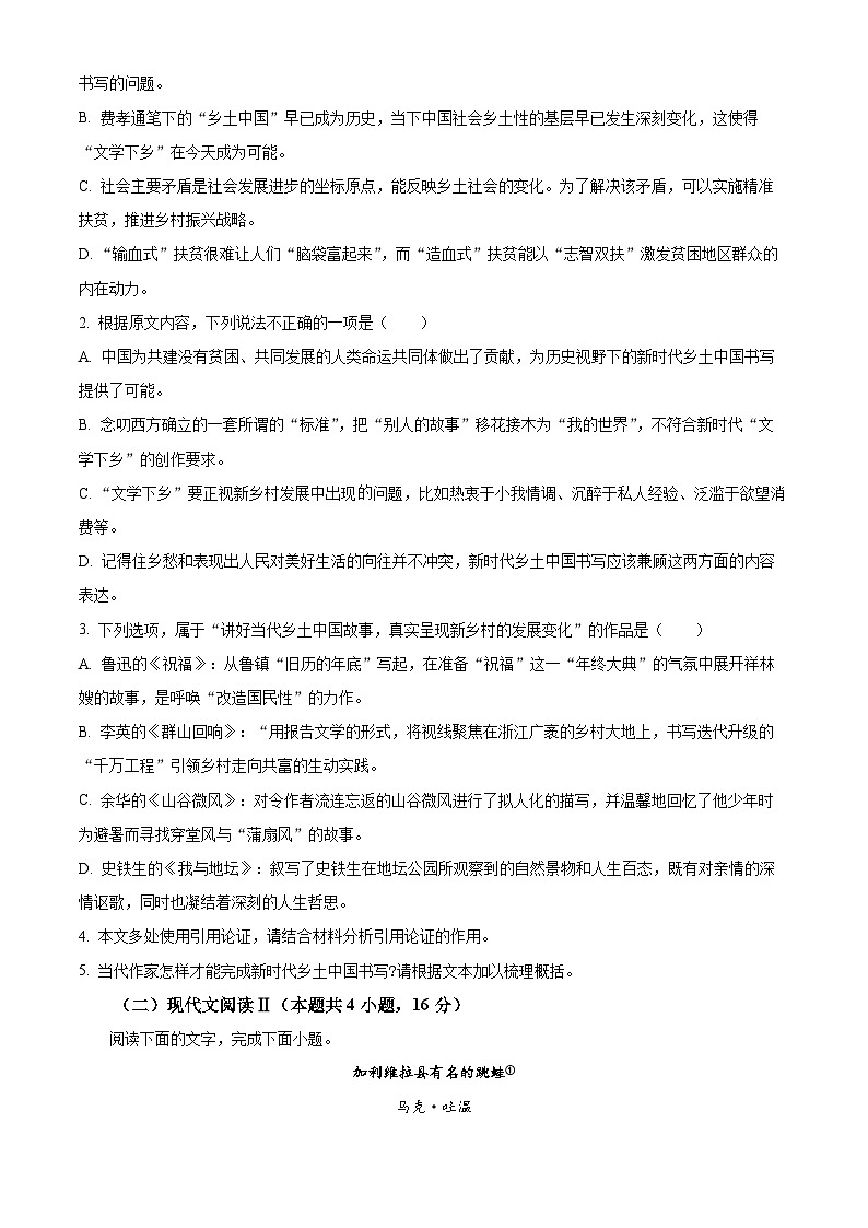 河南省郑州市宇华实验学校2023-2024学年高二下学期7月期末考试语文试题(Word版附解析)第3页