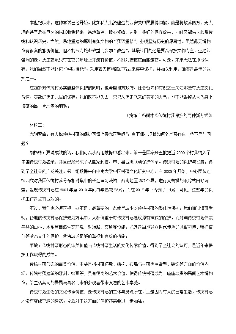 2025屆廣西貴港市高級(jí)中學(xué)高三上學(xué)期7月月考語(yǔ)文試題第2頁(yè)