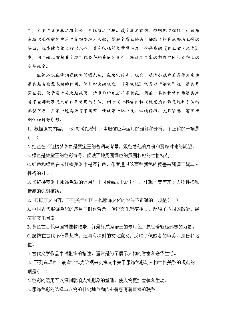 广东省两校2025届高三上学期第一次联合模拟考试语文试卷(含答案)第3页