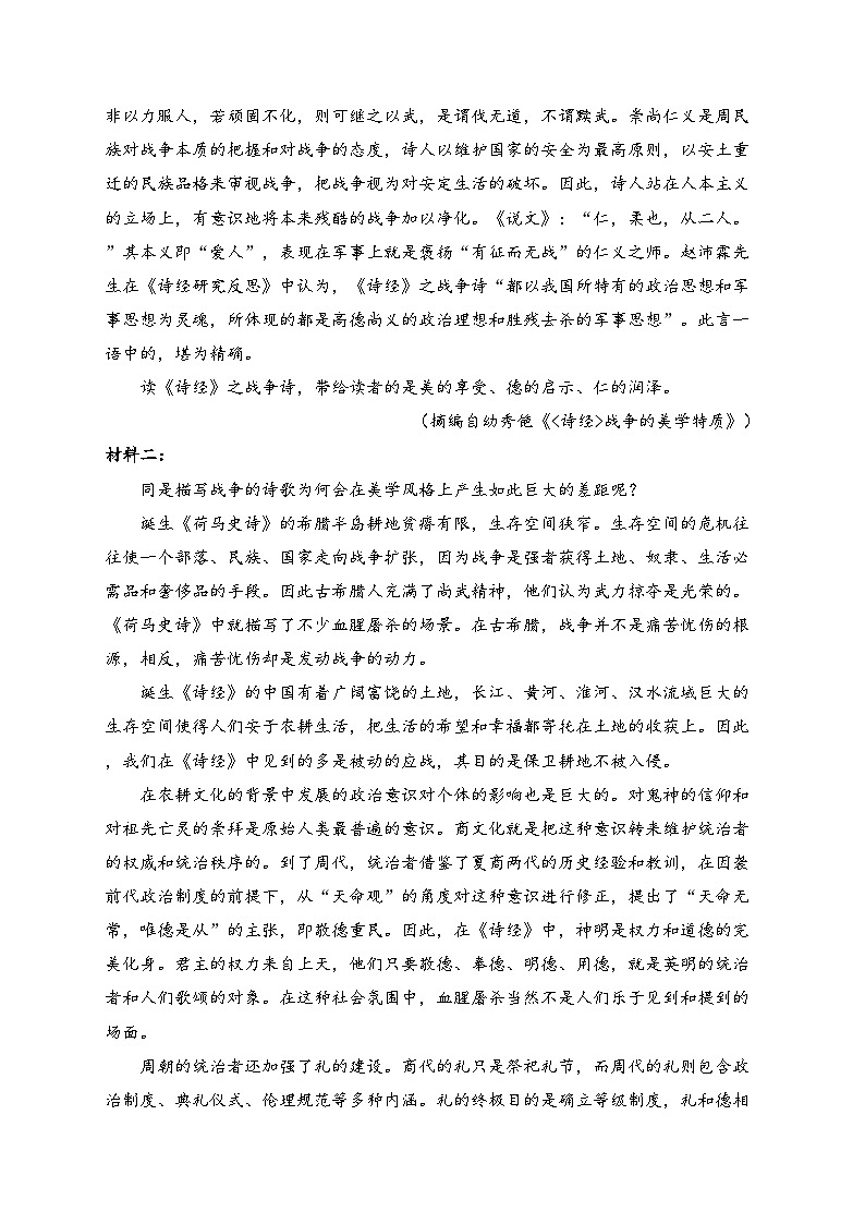 江苏省南通市2023-2024学年高二下学期5月期中质量监测语文试卷(含答案)第2页
