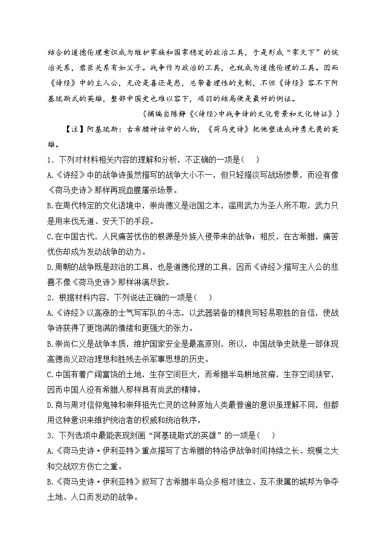 江苏省南通市2023-2024学年高二下学期5月期中质量监测语文试卷(含答案)第3页