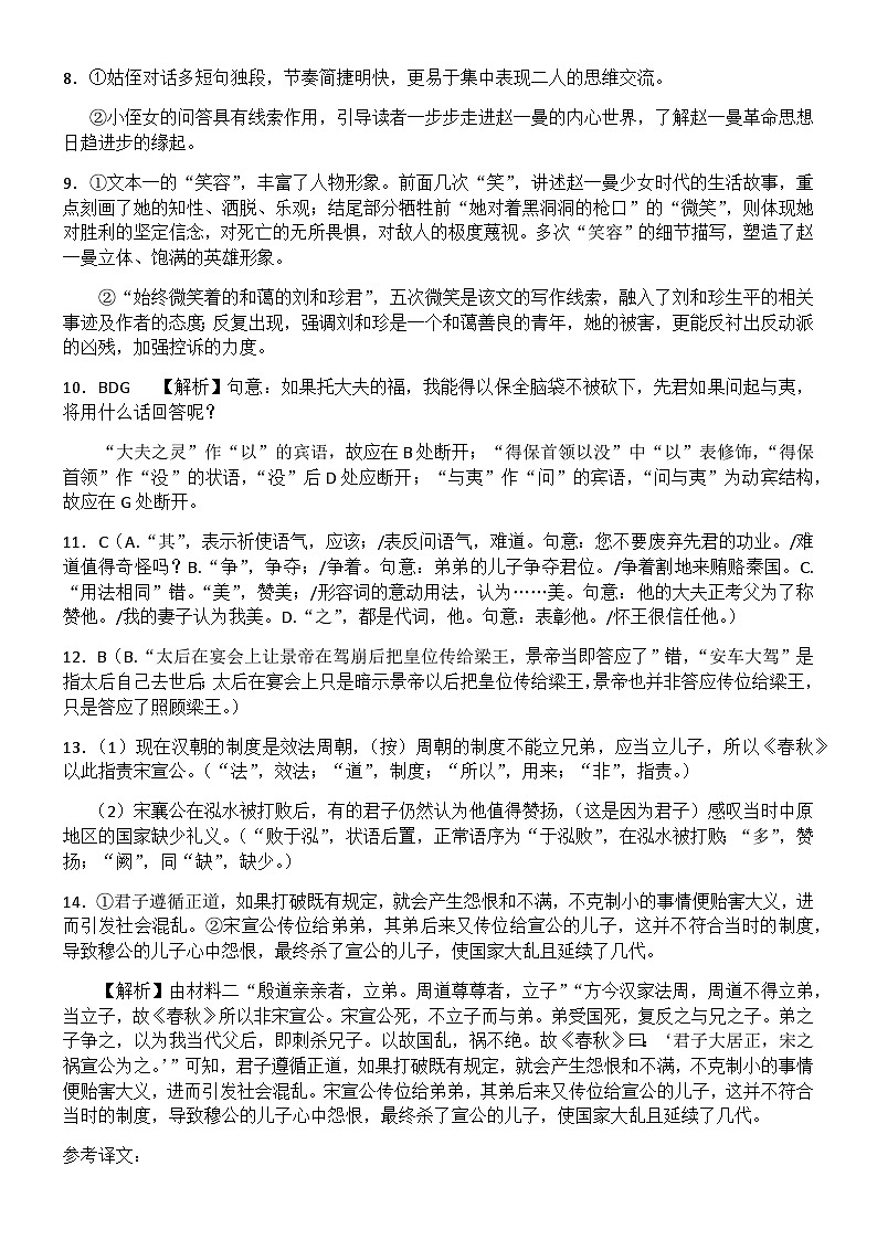 云南省玉溪师范学院附属中学2024-2025学年高三上学期开学检测语文答案第2页