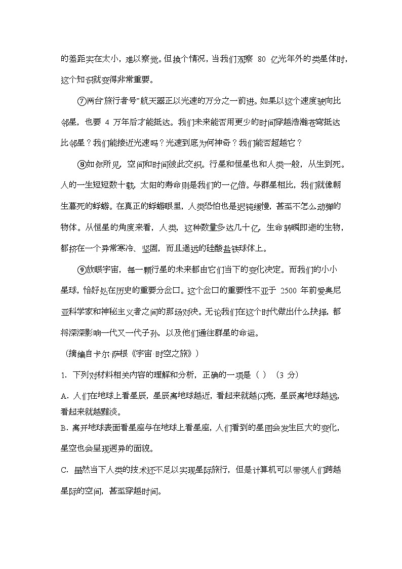 云南省玉溪师范学院附属中学2024-2025学年高三上学期开学检测语文试卷第3页