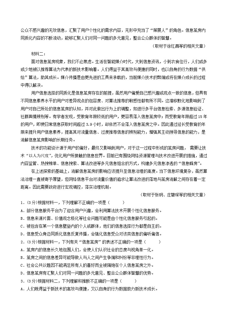 2025届北京市人大附中新高三开学摸底考试语文卷(北京专用)(解析版)02