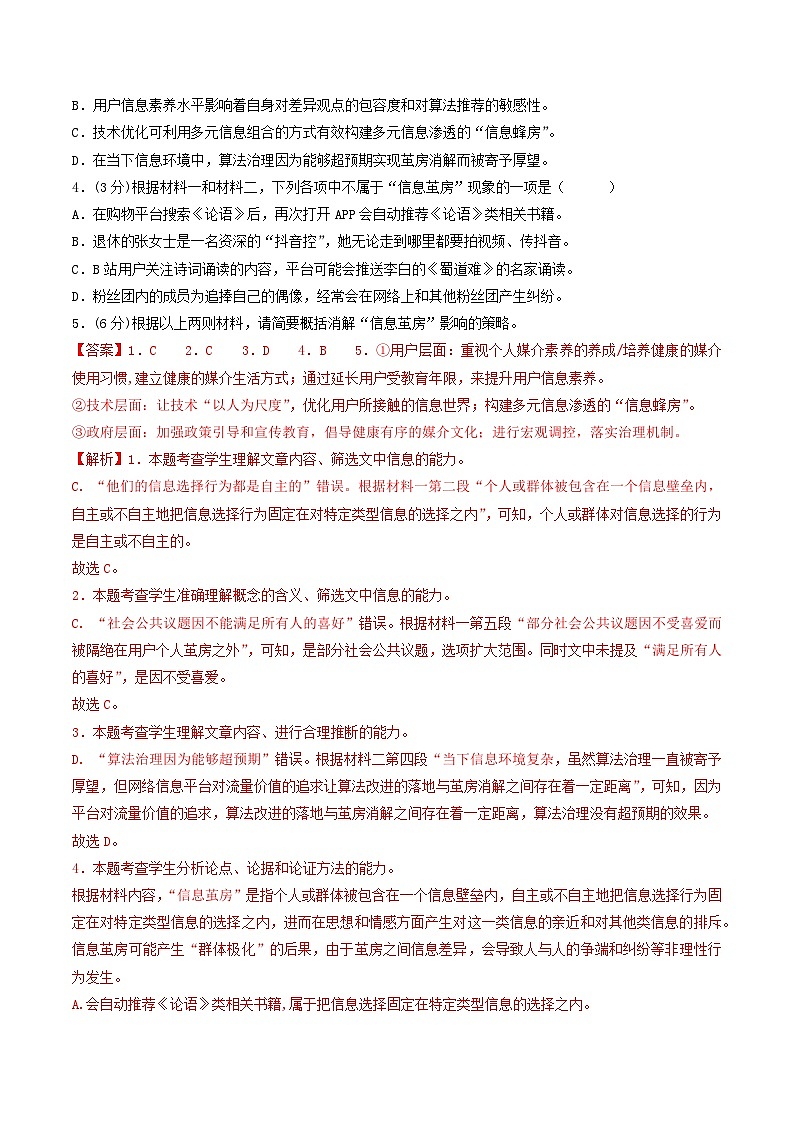 2025届北京市人大附中新高三开学摸底考试语文卷(北京专用)(解析版)03