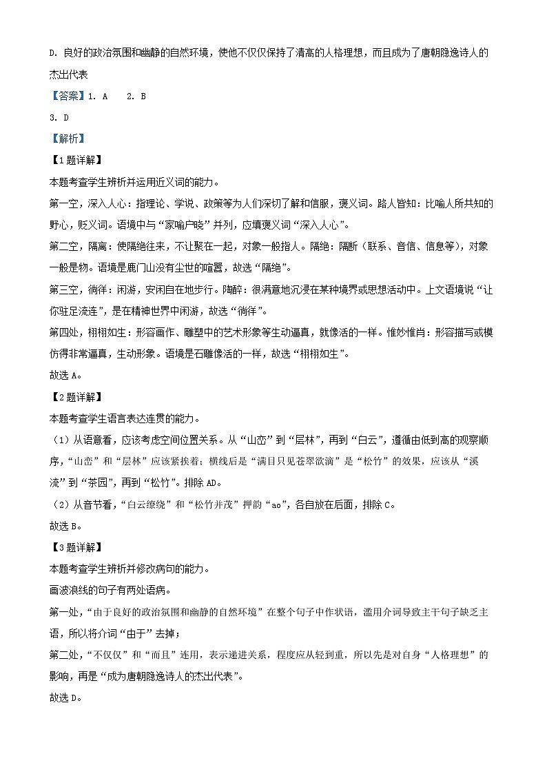 2024届天津市耀华中学高三年级寒假验收考试语文试卷(解析版)02