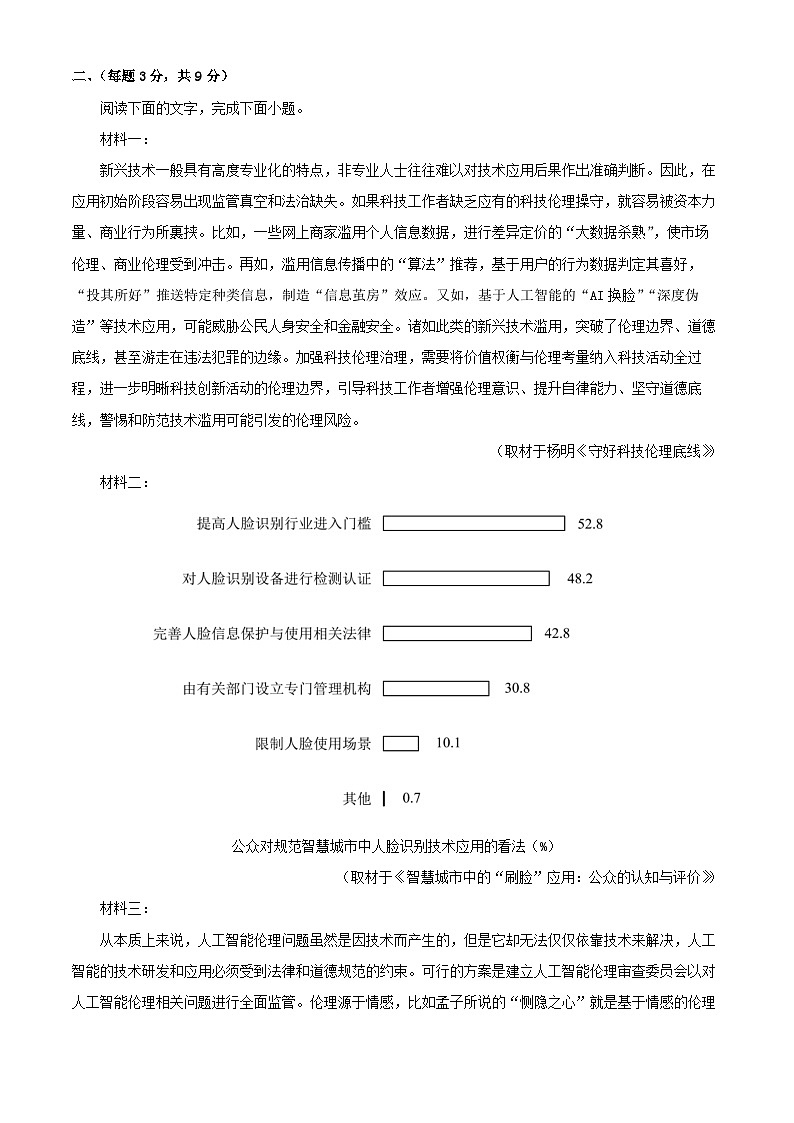 2024届天津市耀华中学高三年级寒假验收考试语文试卷(解析版)03