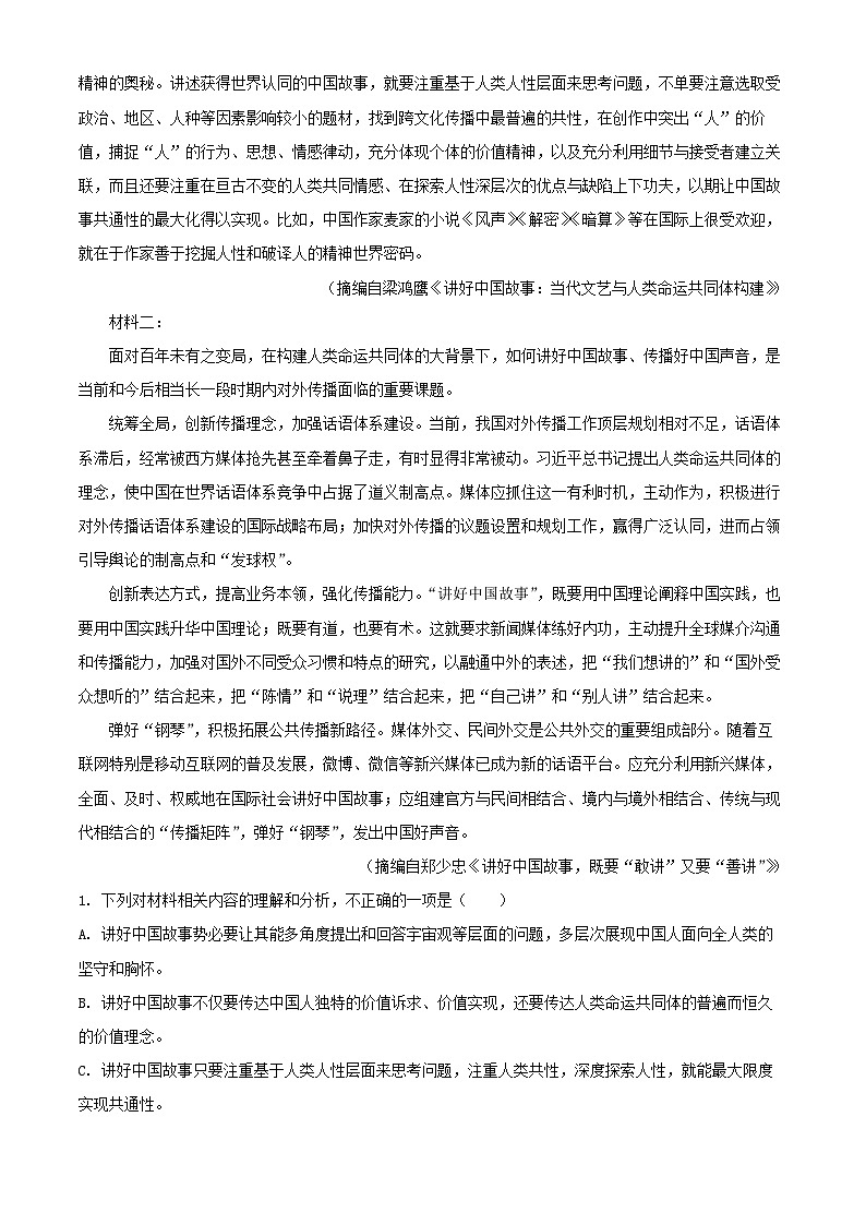 2025届广西贵港平南县中学高三上学期8月第零次诊断检测语文试题(解析版)第2页