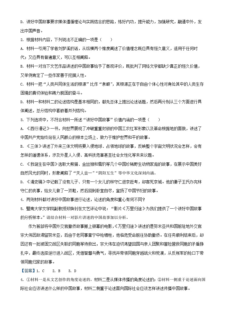 2025届广西贵港平南县中学高三上学期8月第零次诊断检测语文试题(解析版)第3页