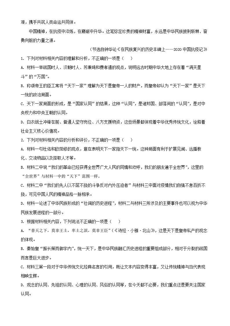 2025届河南省许昌市魏都区许昌高级中学高三上学期8月月考语文试题(解析版)第3页