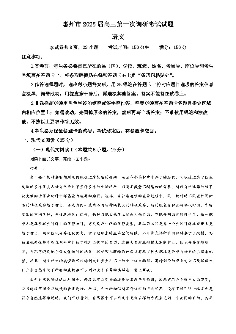 2025届广东省惠州市高三第一次调研考试语文试题(原卷版)第1页
