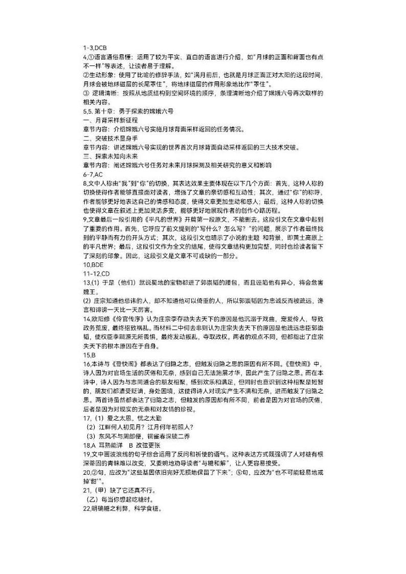 湖北省圆创联盟2025届高三上学期8月开学考暨湖北省高中名校联盟2025届高三第一次联合测评语文试卷答案第1页
