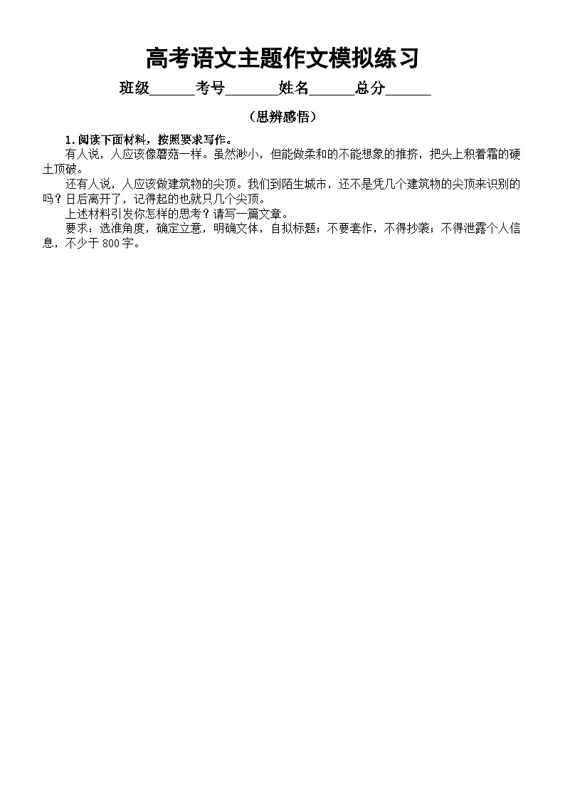 高中语文2025届高考思辨感悟主题作文模拟练习(共5篇,附写作指导和参考范文)01