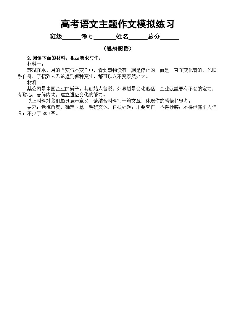 高中语文2025届高考思辨感悟主题作文模拟练习(共5篇,附写作指导和参考范文)02
