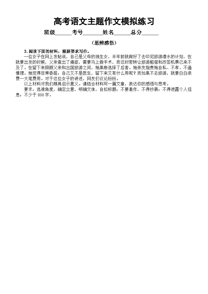 高中语文2025届高考思辨感悟主题作文模拟练习(共5篇,附写作指导和参考范文)03