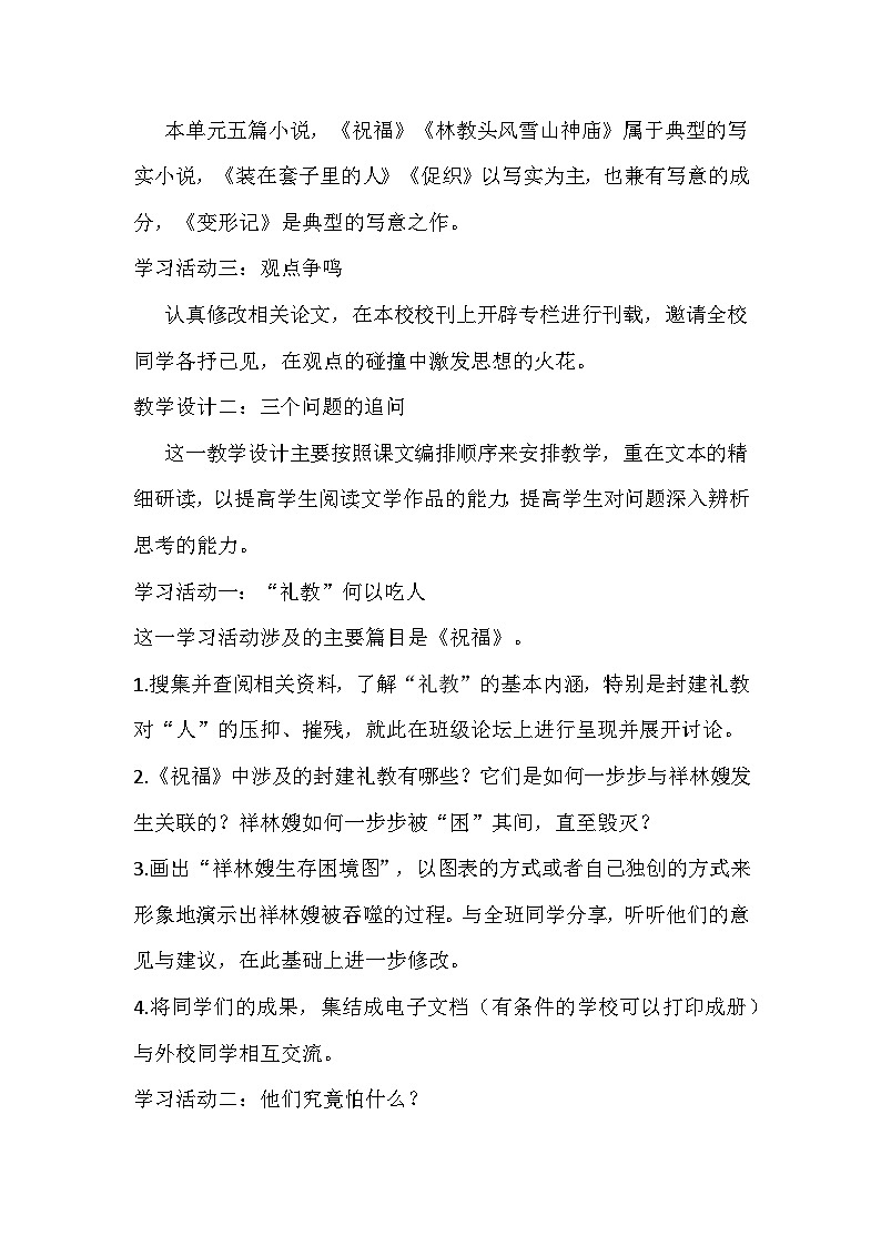 统编版高中语文必修下册第六单元 大单元整体教学设计第2页