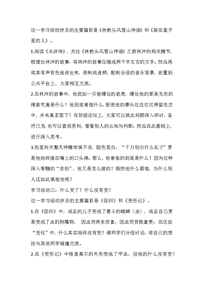 统编版高中语文必修下册第六单元 大单元整体教学设计第3页