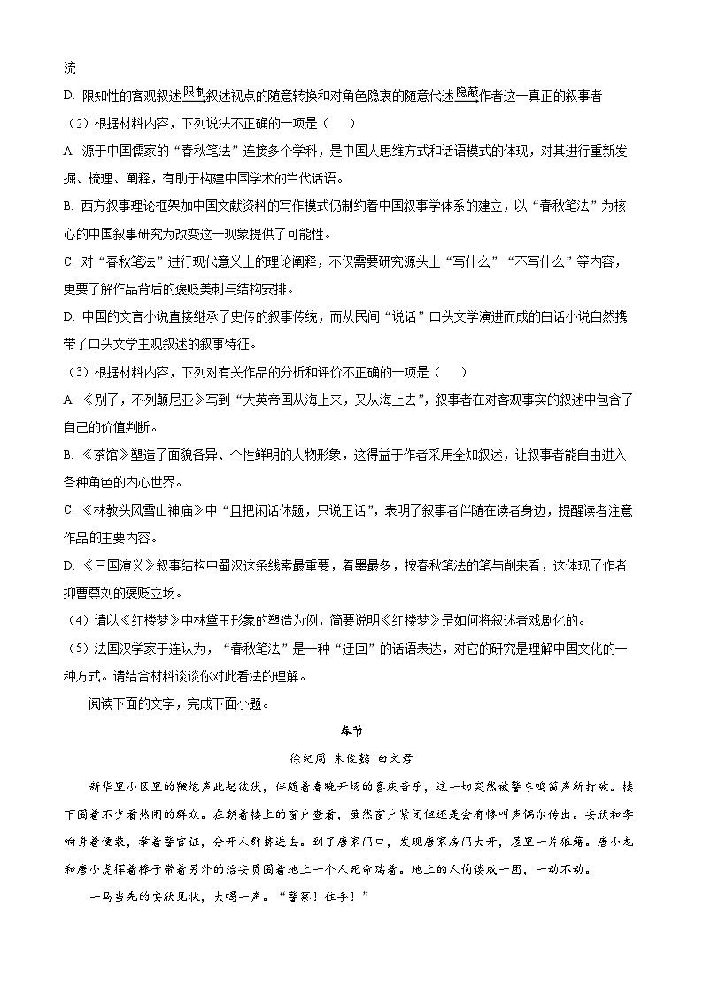 湖南省岳阳市岳阳县第一中学2023-2024学年高三下学期4月期中考试语文试题(原卷版+解析版)03