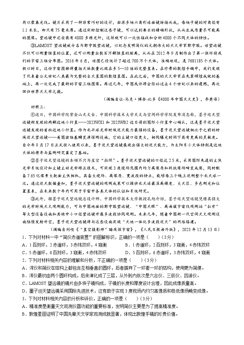 黑龙江省哈尔滨市第九中学校2024一2025学年高三上学期开学考试语文试卷第2页