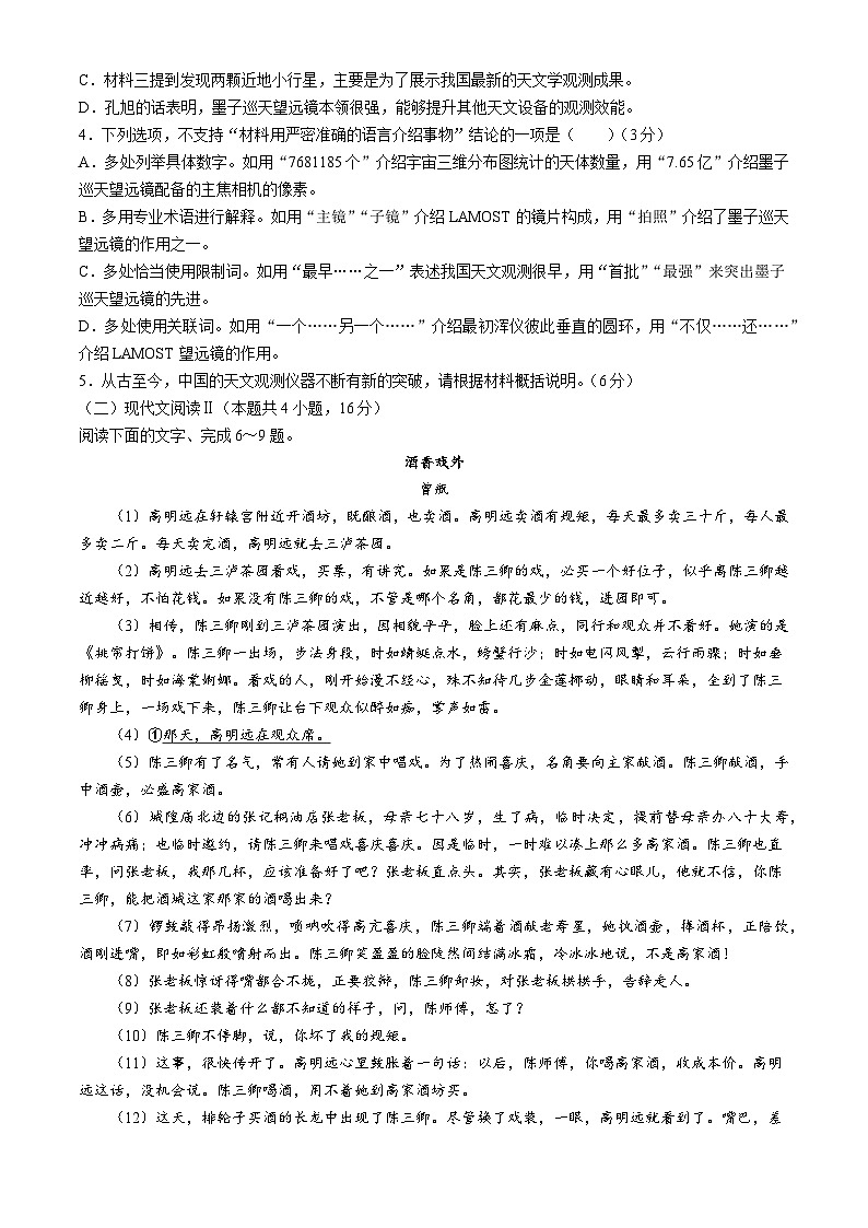 黑龙江省哈尔滨市第九中学校2024一2025学年高三上学期开学考试语文试卷第3页
