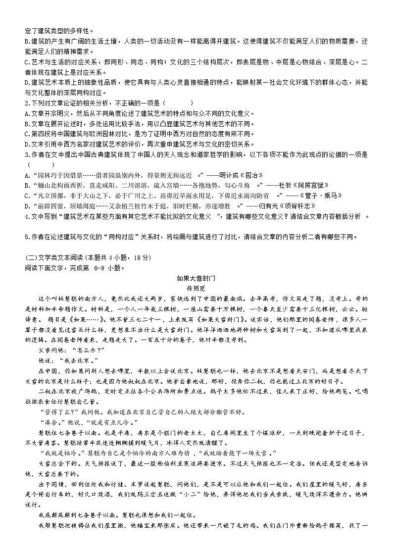 安徽省阜阳第一中学2023_2024学年高二下学期开学考试语文试题第2页