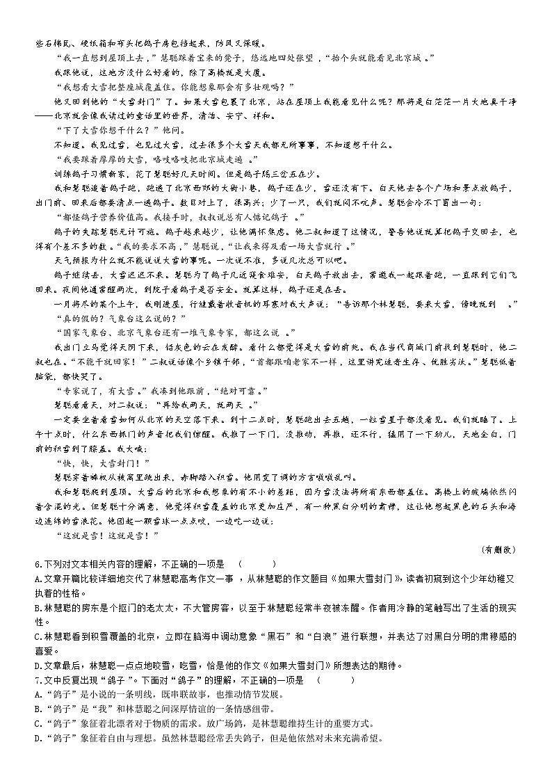 安徽省阜阳第一中学2023_2024学年高二下学期开学考试语文试题第3页