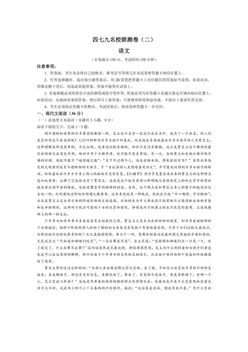 [语文]2024届四川省成都市四七九名校高三下学期第二次联测月考语文试题(有部分答案)