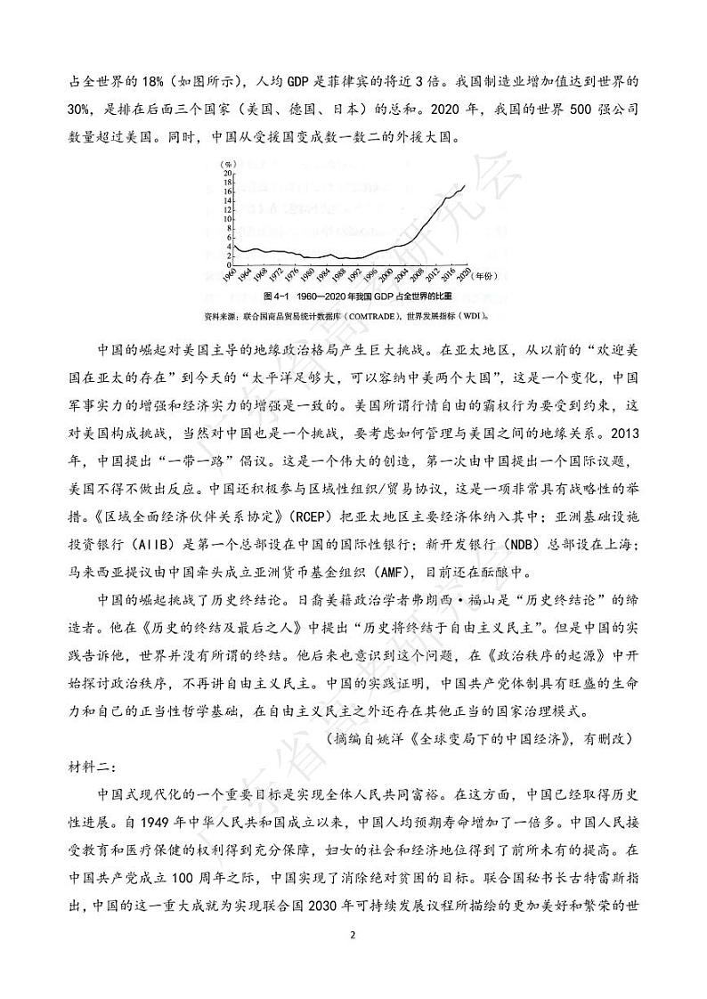 广东省2025届高三上学期8月第一次调研考试语文试卷(PDF版附解析)第2页