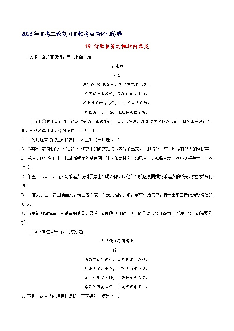 高考语文二轮高频考点强化训练19诗歌鉴赏之概括内容类-(原卷版+解析)第1页