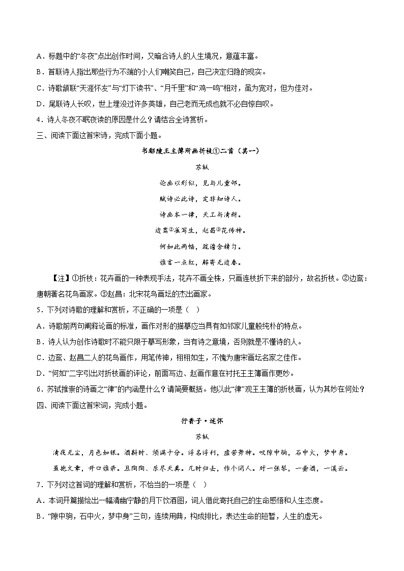 高考语文二轮高频考点强化训练19诗歌鉴赏之概括内容类-(原卷版+解析)第2页