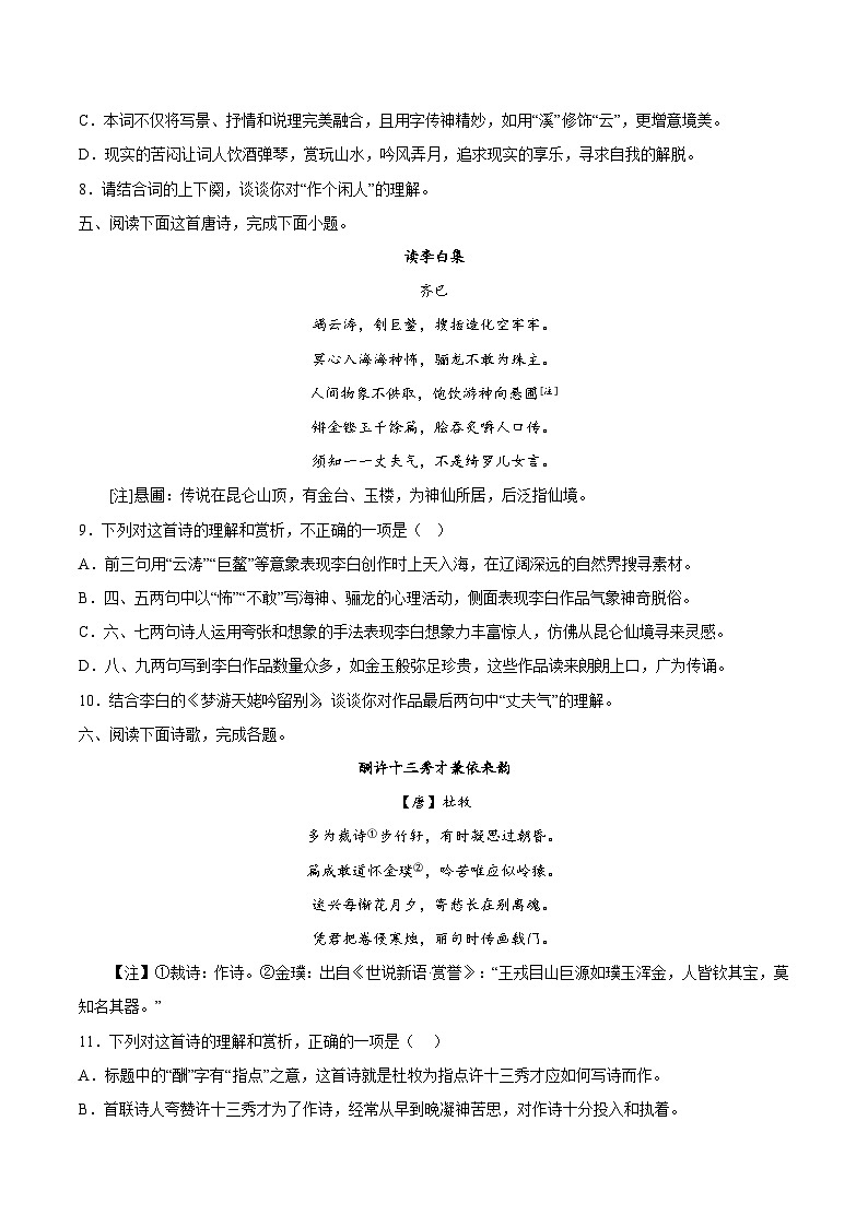 高考语文二轮高频考点强化训练19诗歌鉴赏之概括内容类-(原卷版+解析)第3页