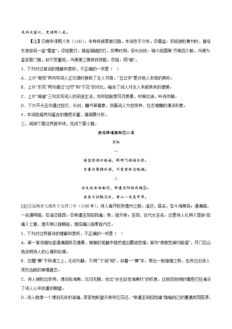 高考语文二轮高频考点强化训练23诗歌鉴赏之情感类-(原卷版+解析)第2页