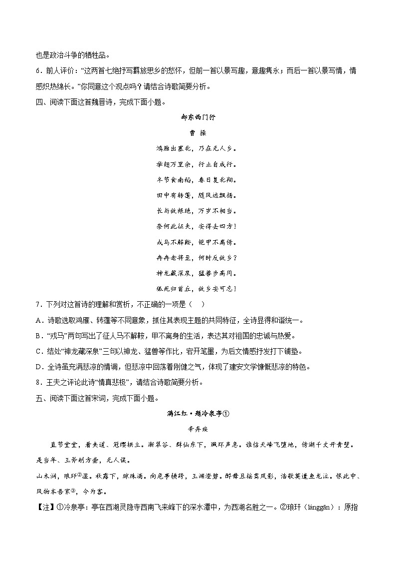 高考语文二轮高频考点强化训练23诗歌鉴赏之情感类-(原卷版+解析)第3页