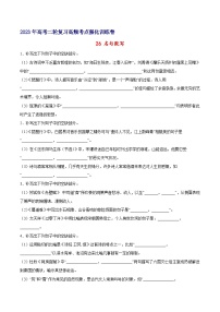 高考语文二轮高频考点强化训练26名句默写-(原卷版+解析)(全国版)