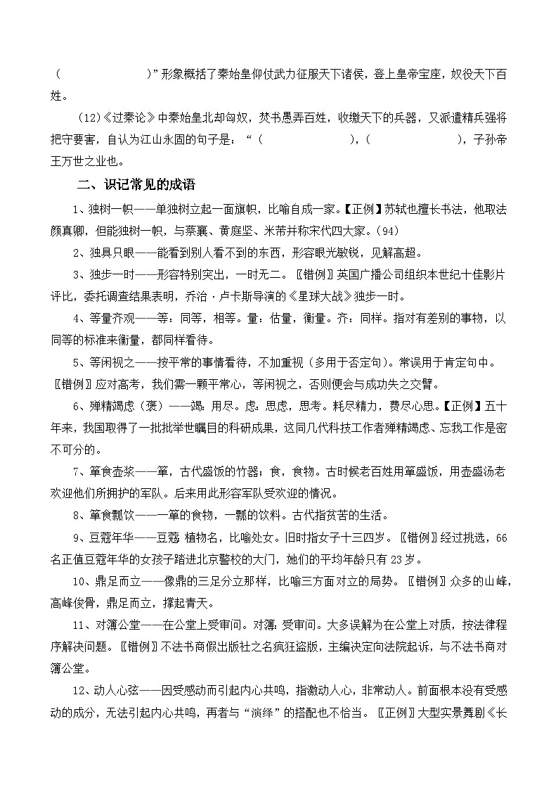 新高考語(yǔ)文二輪復(fù)習(xí)晨讀晚練60天-晨讀晚練手冊(cè)第13天(原卷版+解析)第2頁(yè)