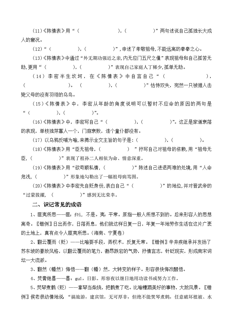 新高考语文二轮复习晨读晚练60天-晨读晚练手册第15天(原卷版+解析)第2页