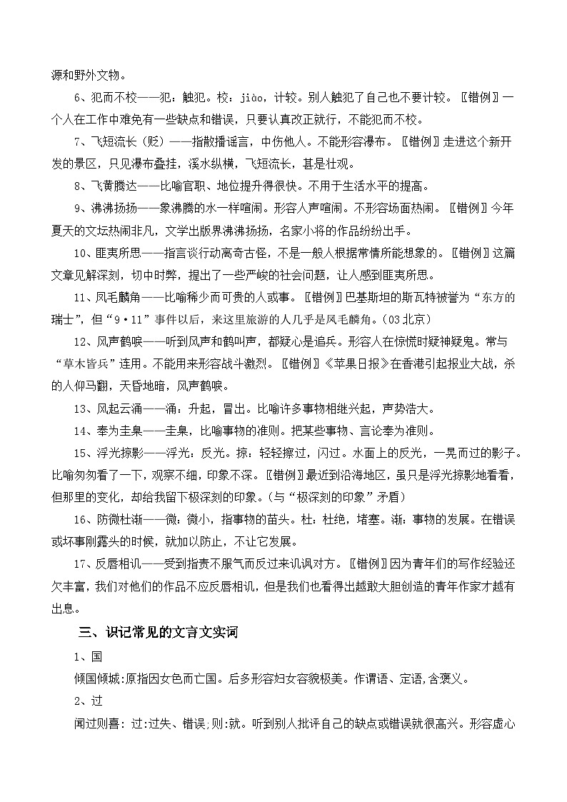 新高考语文二轮复习晨读晚练60天-晨读晚练手册第15天(原卷版+解析)第3页