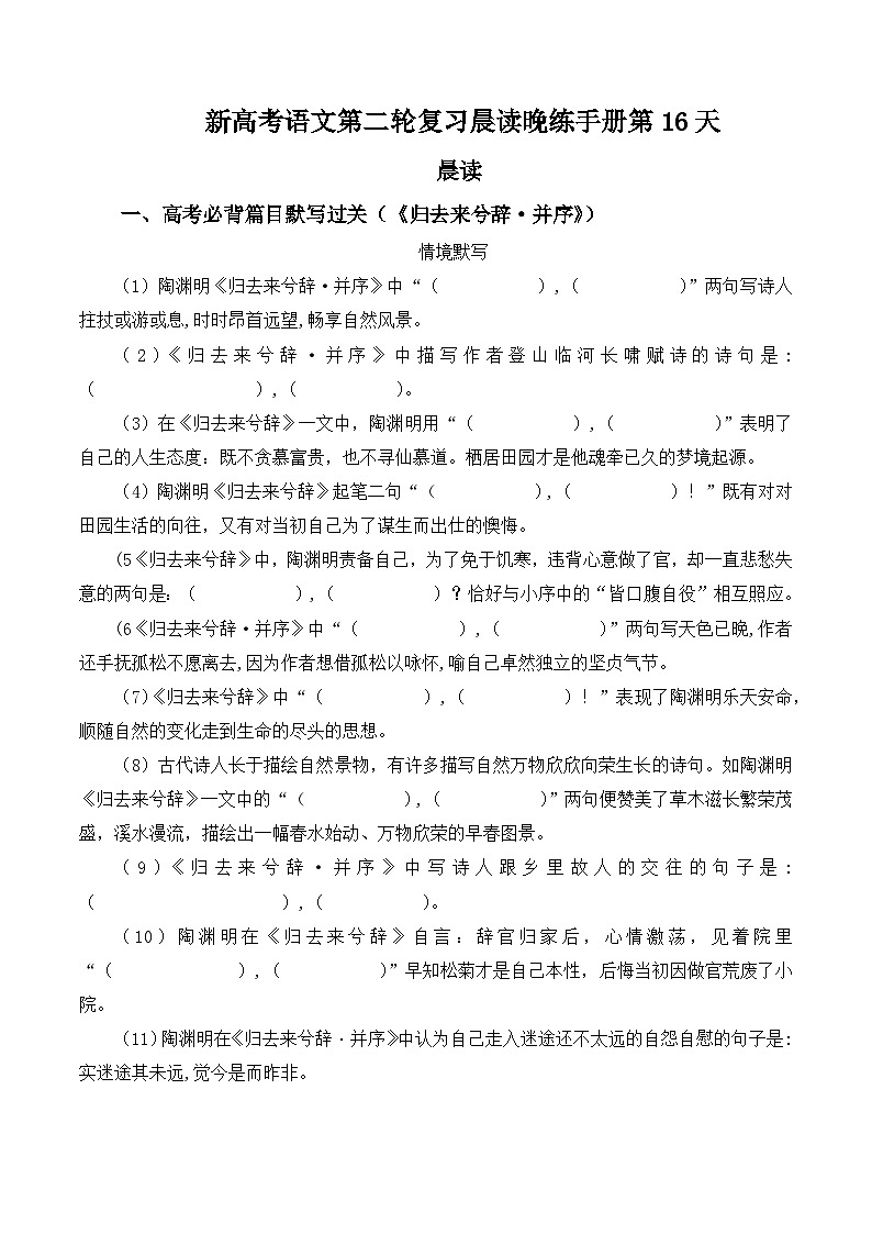 新高考语文二轮复习晨读晚练60天-晨读晚练手册第16天(原卷版+解析)第1页