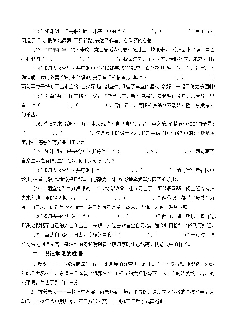 新高考语文二轮复习晨读晚练60天-晨读晚练手册第16天(原卷版+解析)第2页