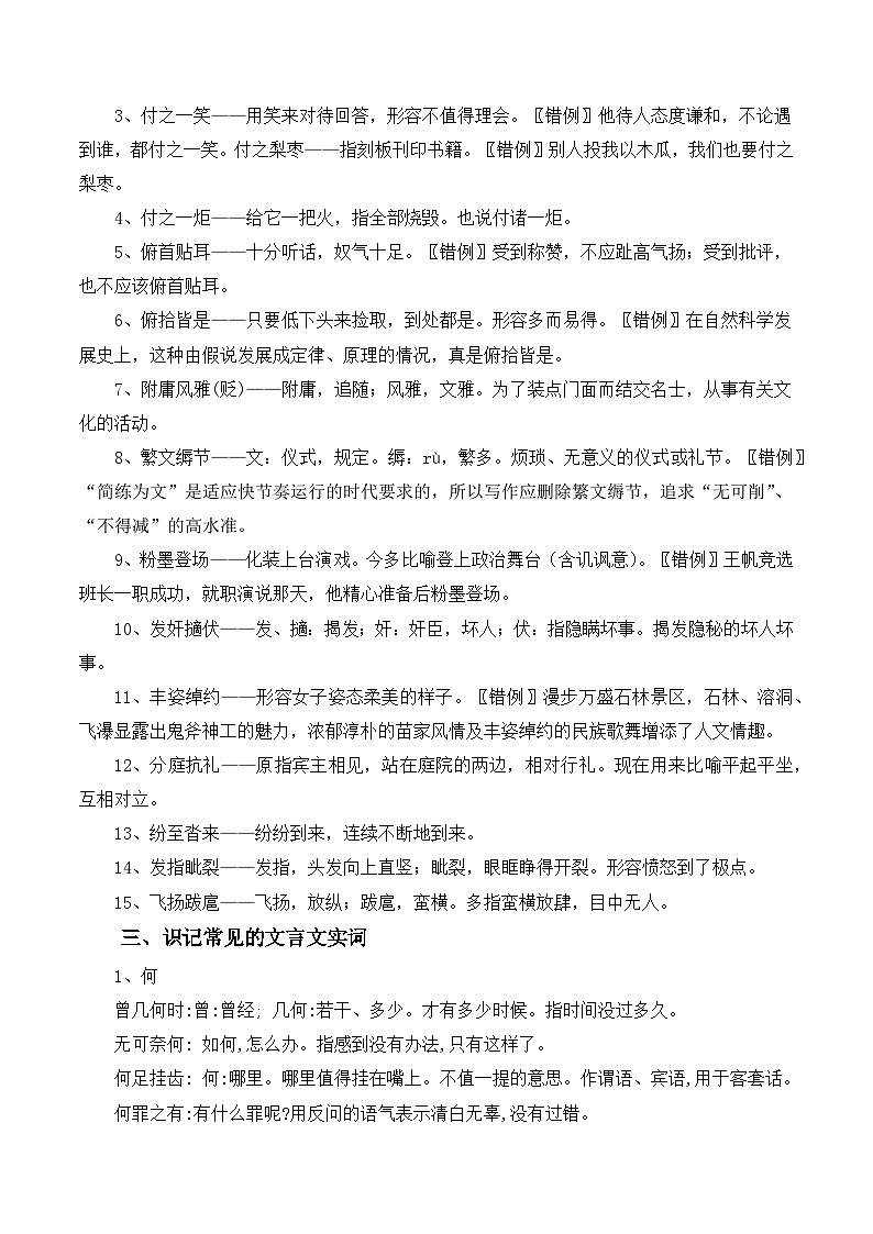 新高考语文二轮复习晨读晚练60天-晨读晚练手册第16天(原卷版+解析)第3页