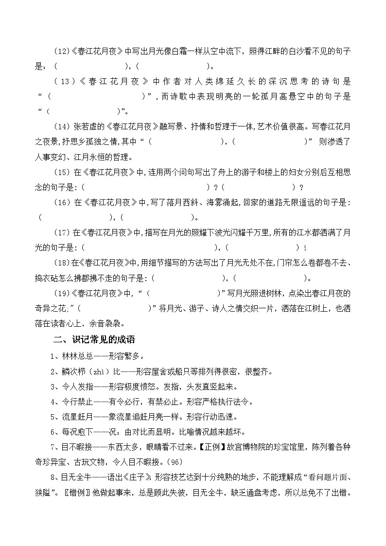 新高考语文二轮复习晨读晚练60天-晨读晚练手册第28天(原卷版+解析)第2页