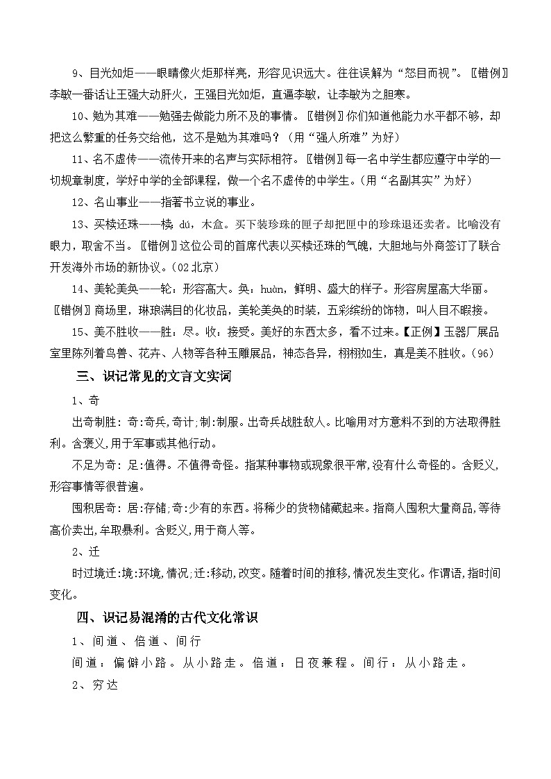 新高考语文二轮复习晨读晚练60天-晨读晚练手册第28天(原卷版+解析)第3页