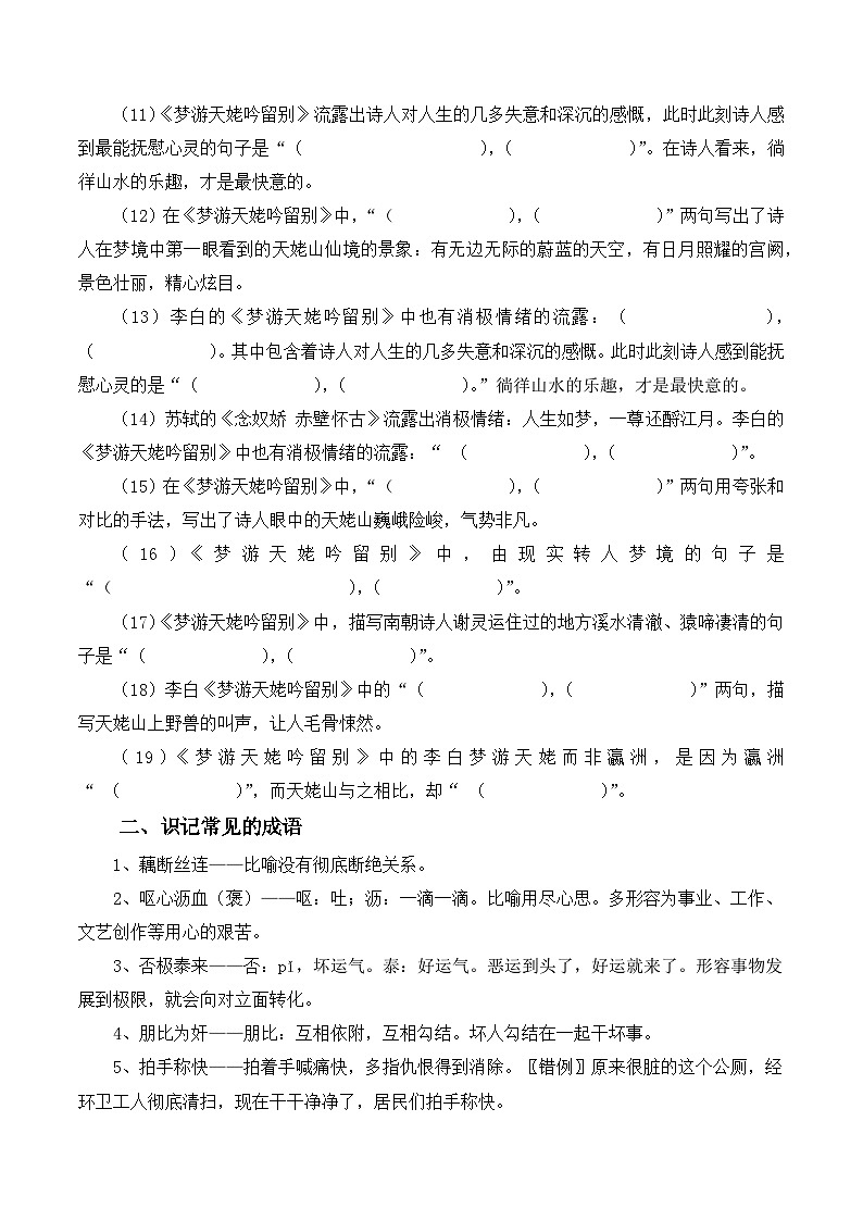 新高考语文二轮复习晨读晚练60天-晨读晚练手册第31天(原卷版+解析)第2页